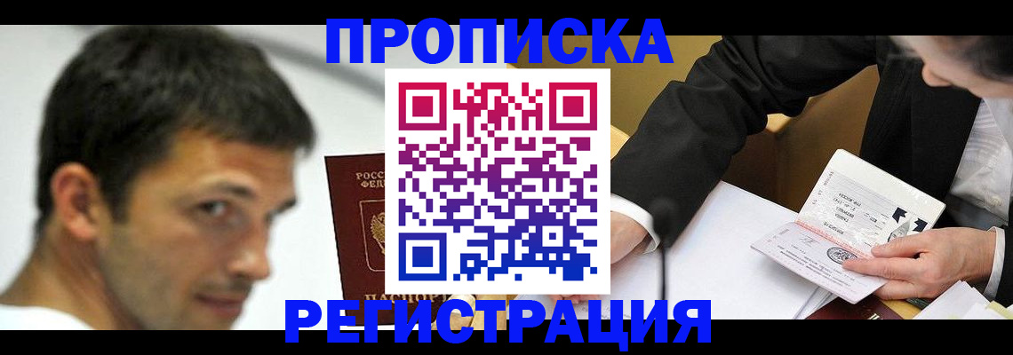 прописка иностранных граждан в Кунгуре